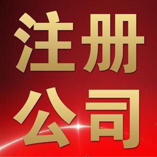 商務(wù)秘書地址，天津注冊地址，工商注冊地址