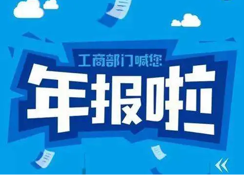  企業(yè)年審是什么時(shí)候,企業(yè)年審審核哪些