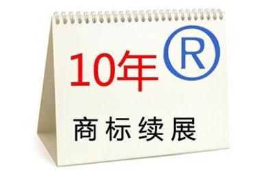 企業(yè)申請商標(biāo)續(xù)展都需要哪些資料？